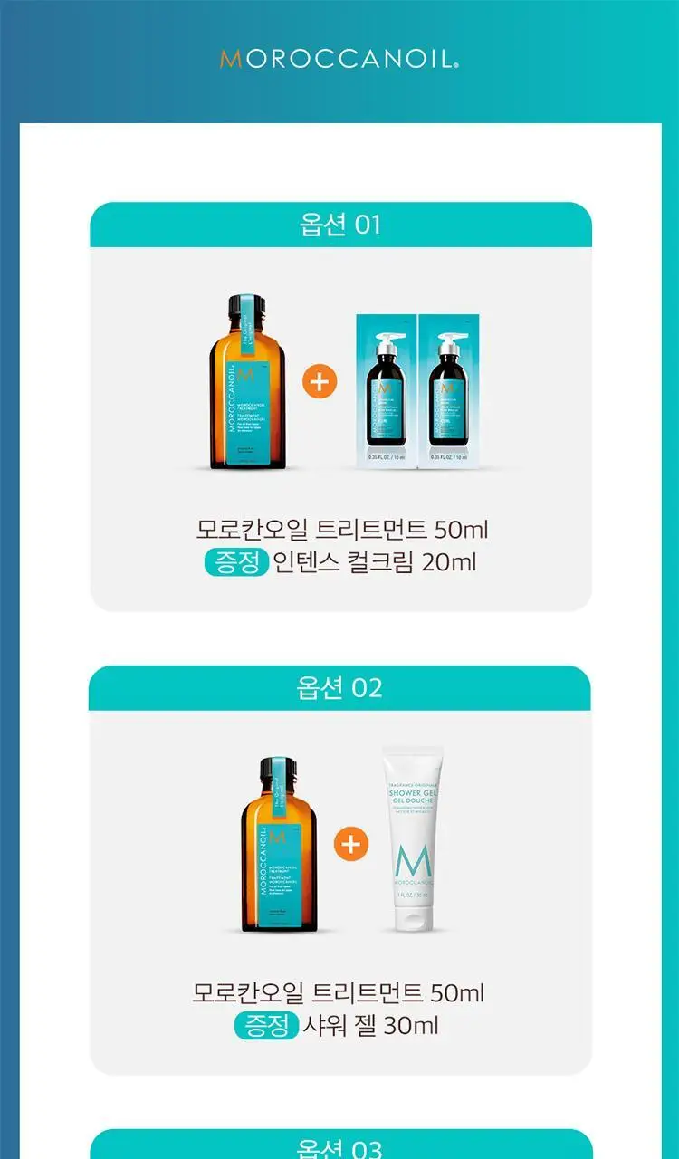 [1억병 판매돌파] 모로칸오일 트리트먼트 50ml 기획/단품 택 1 상세페이지 4
